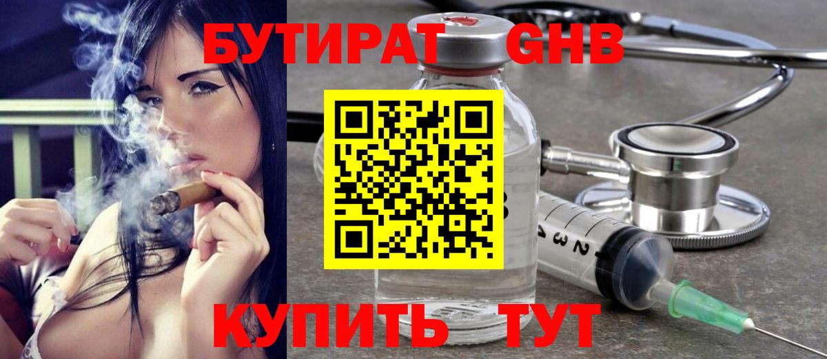 Бутират Butirat Михайловск