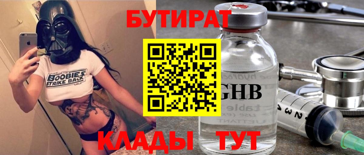 Михайловск  Бутират 1.4BDO  Вход с VPN 