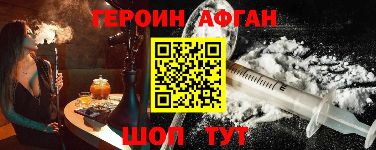 Героин VHQ  Вход с VPN  Героин  Михайловск 