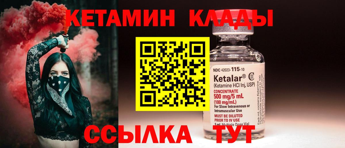 КЕТАМИН ketamine Михайловск