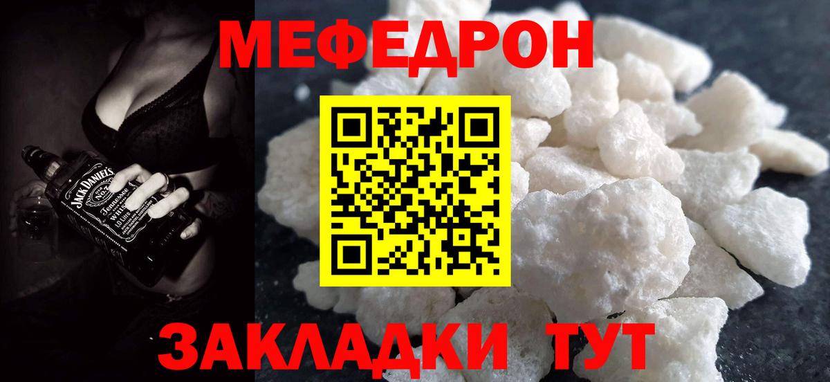 МЯУ-МЯУ mephedrone  Мефедрон мука  Вход с VPN  Меф  hydra как войти  Михайловск 