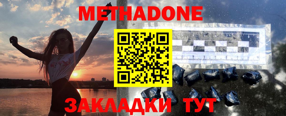 Метадон мёд Михайловск